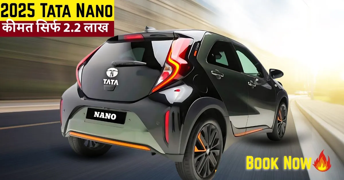 Tata Nano 2025